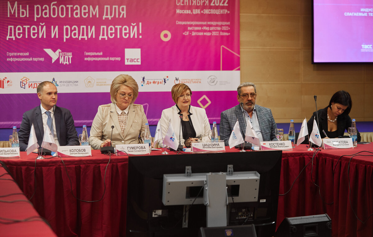 Организаторы Конгресса индустрии детских товаров