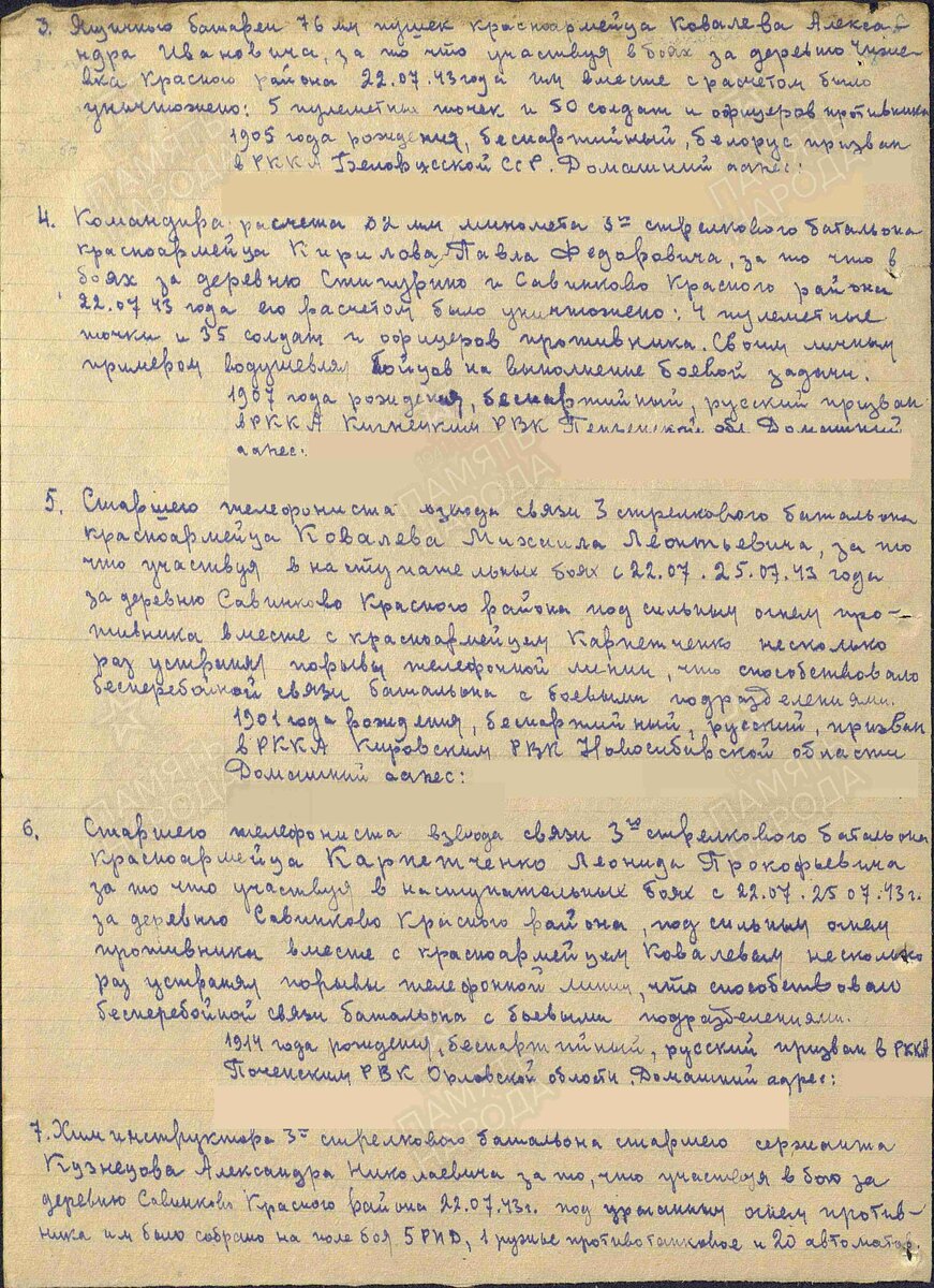 1943 год, строка в приказе. Ковалёв Александр Иванович. Медаль "За боевые заслуги"