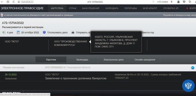    Скриншот с сайта Арбитражного суда Ульяновской области https://kad.arbitr.ru/