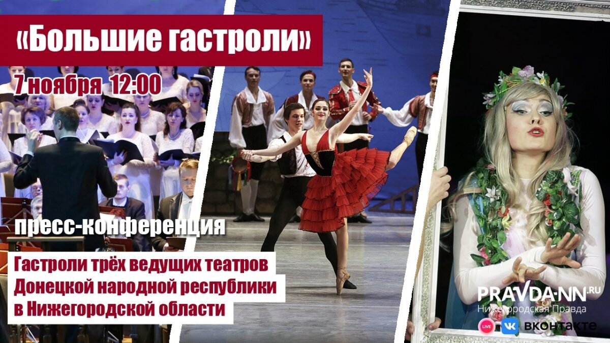    Гастроли откроются выступлением труппы Донецкого театра оперы и балета им. А. Соловьяненко 6 ноября Мария Материкова