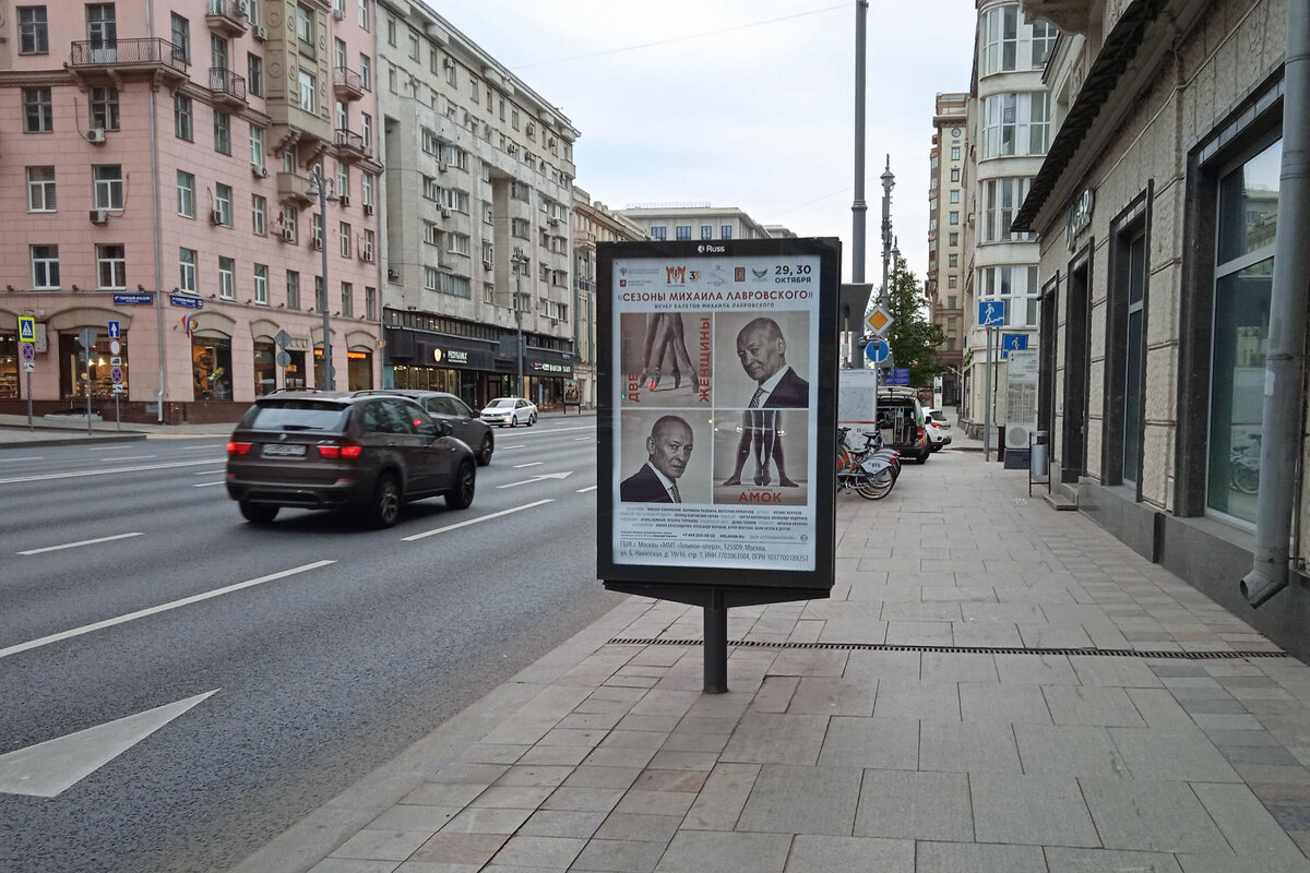 Сити-формат с афишей "Сезоны Михаила Лавровского"