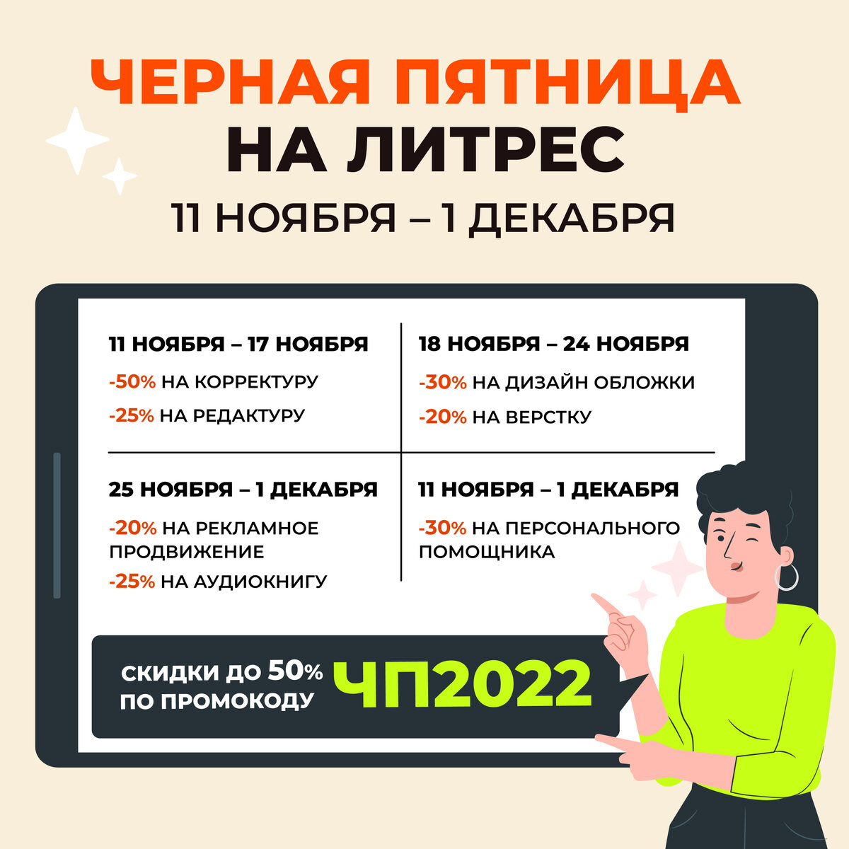 Календарь скидок ЧЕРНОЙ ПЯТНИЦЫ с 11 ноября по 1 декабря на ЛитРес