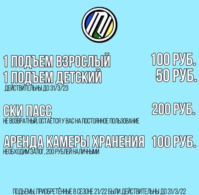 Актуальные цены горнолыжного комплекса на горе Пильной
