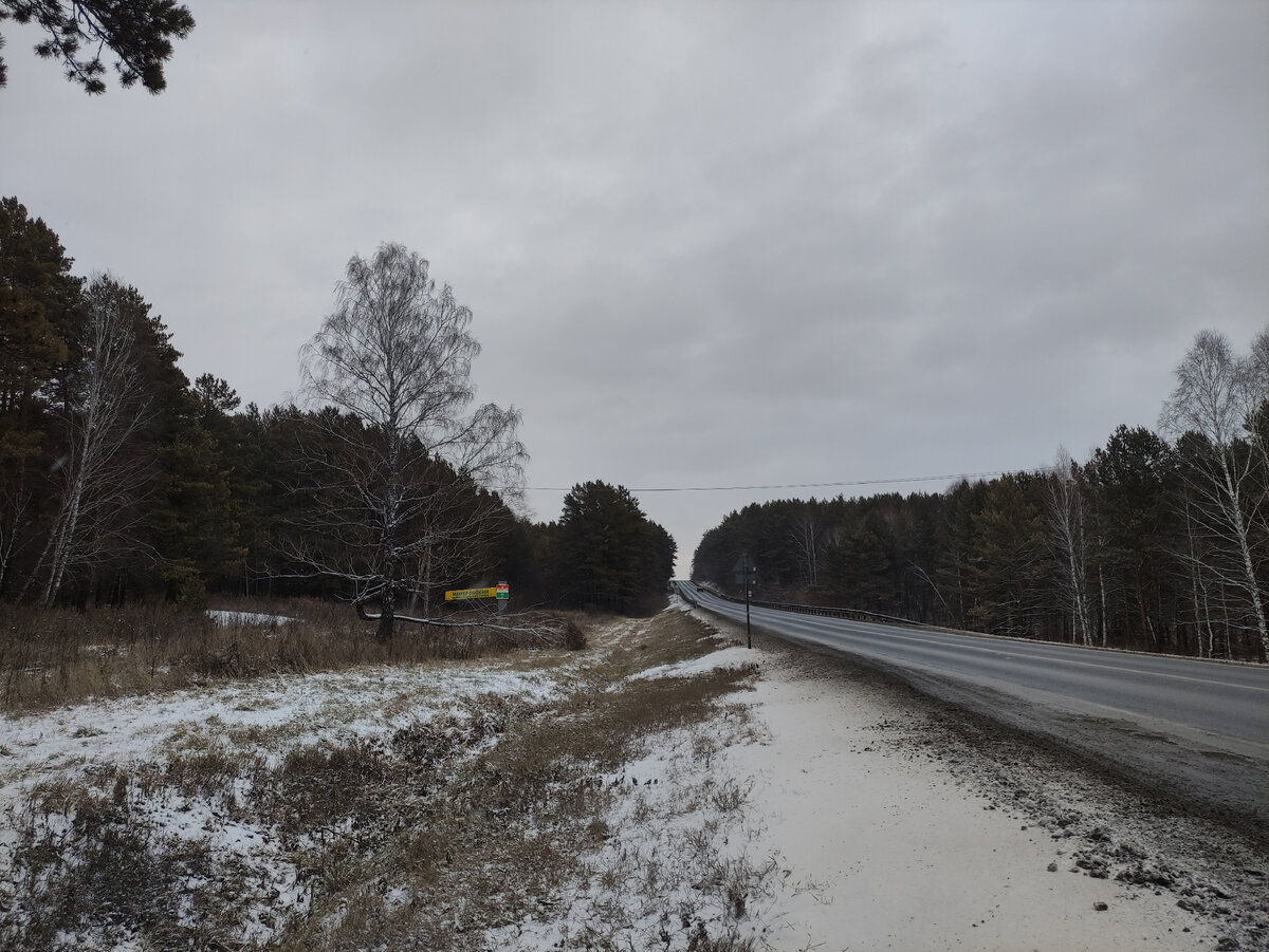 Дорога идёт из Кемерова в Новосибирск. До свидания Кемеровский район