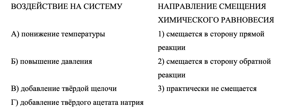 Задания на смещение равновесия 9 класс. Задания на смещение равновесия 9 класс