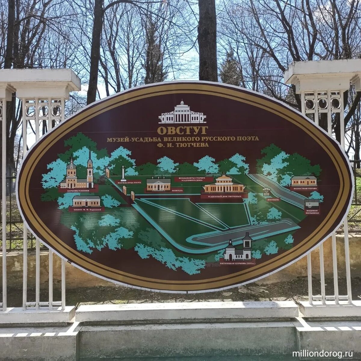 Музей-усадьба Ф.И. Тютчева