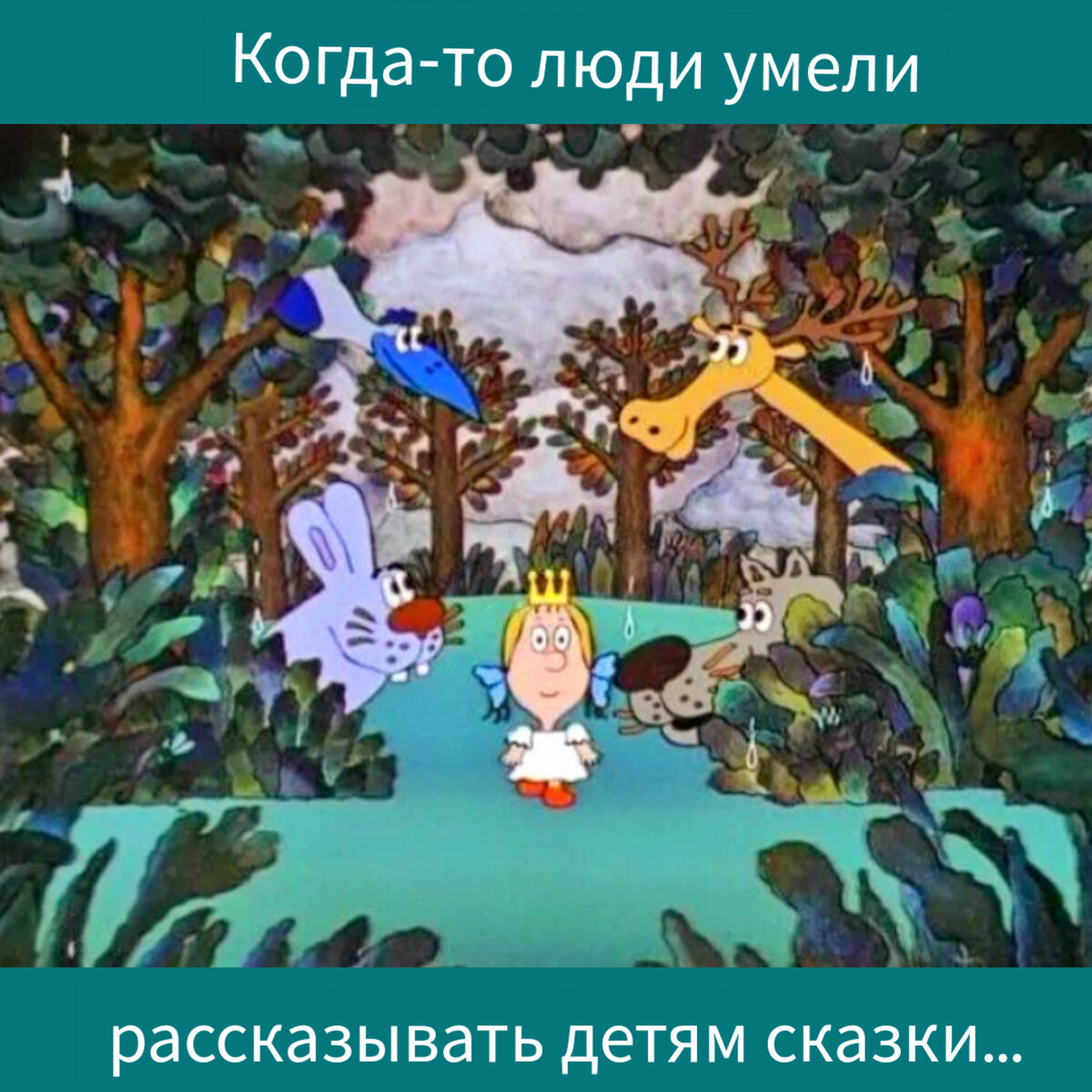 Принцесса и людоед 1977. Принцесса была ужасная текст.