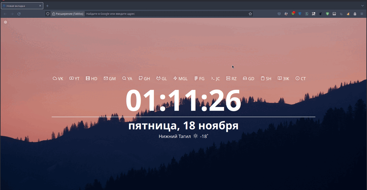 Основным браузером в моем дистрибутиве Linux является Firefox. В принципе, он работает отлично сразу «из коробки», но расширить функционал браузера можно при помощи расширений.-3