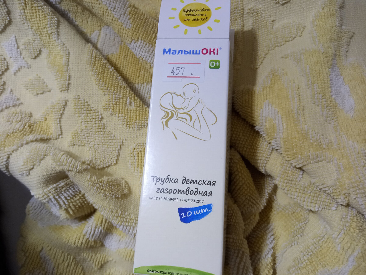 Газоотводные трубочки продаются разные, в том числе одноразовые, многоразовые, в виде резинового шланга, можно также сделать самим из груши. Но, я вчера не стала первый раз экспериментировать и купила в аптеке то, что было в наличии. Это одноразовые трубочки.