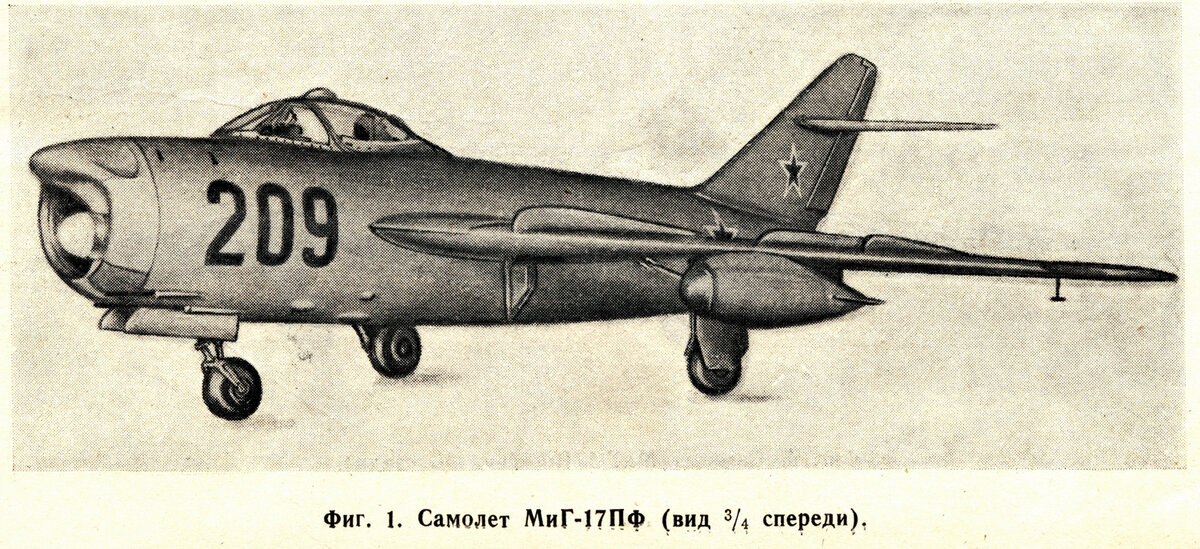 Рисунок перехватчика МиГ-17ПФ.