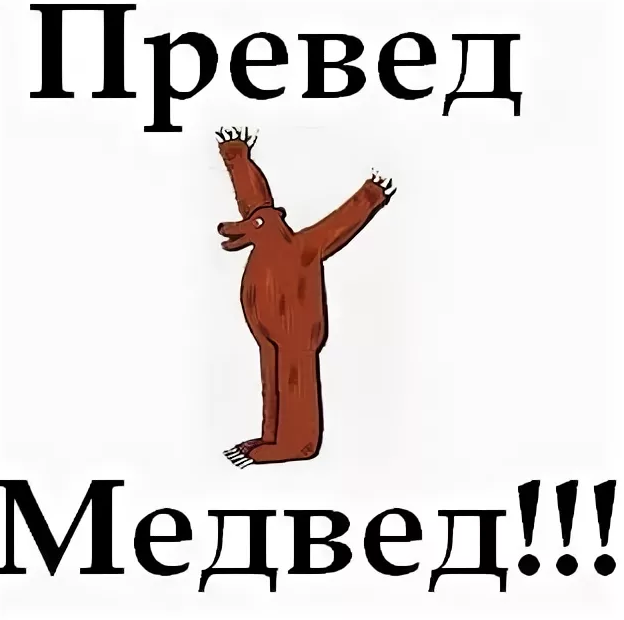 Вот он, легендарный медвед )))) 