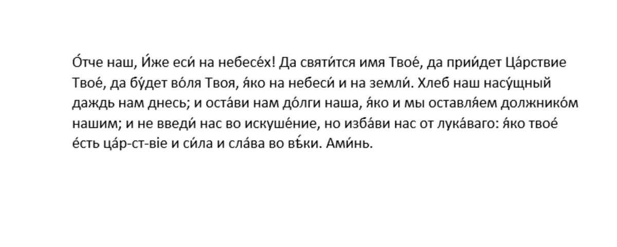 Молитва отче наш на русском 40 раз. Отче наш перед едой. Отче наш на армянском языке русскими буквами.