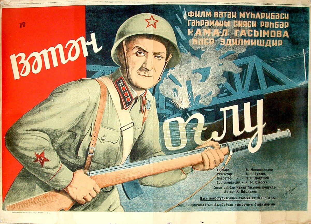 Афиша фильма "Сын Родины". Бакинская киностудия, 1941 год.