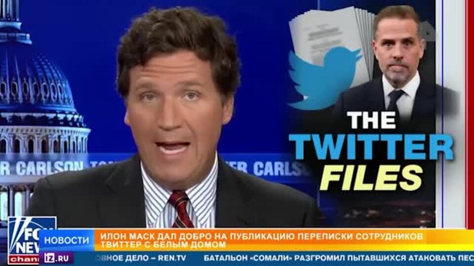    Маск разрешил опубликовать переписку сотрудников Twitter с Белым Домом