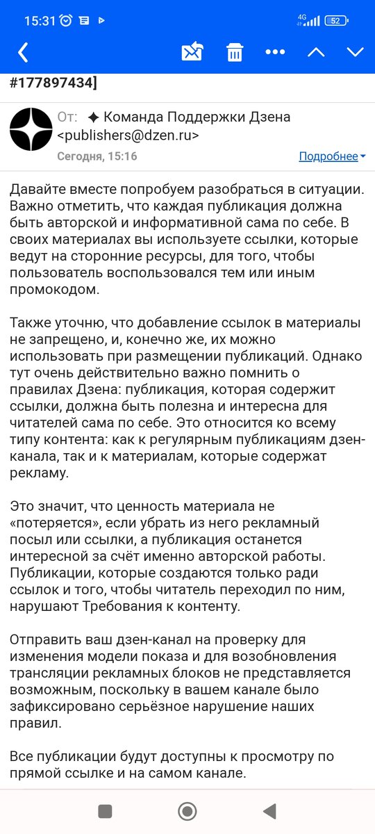 Ответ Команды Поддержки Дзен 