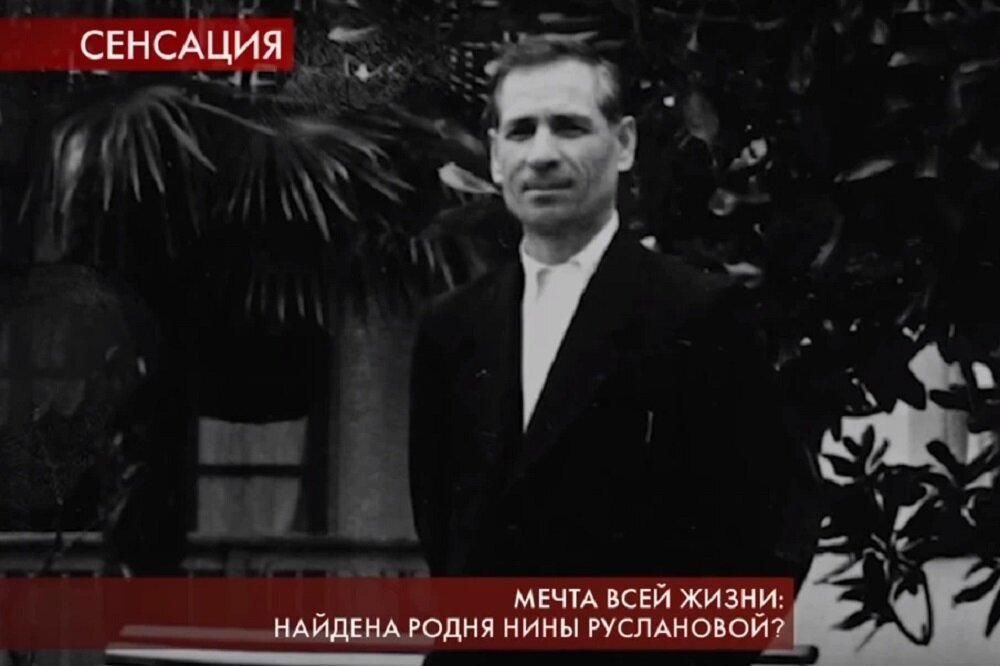    Отец Нины Руслановой