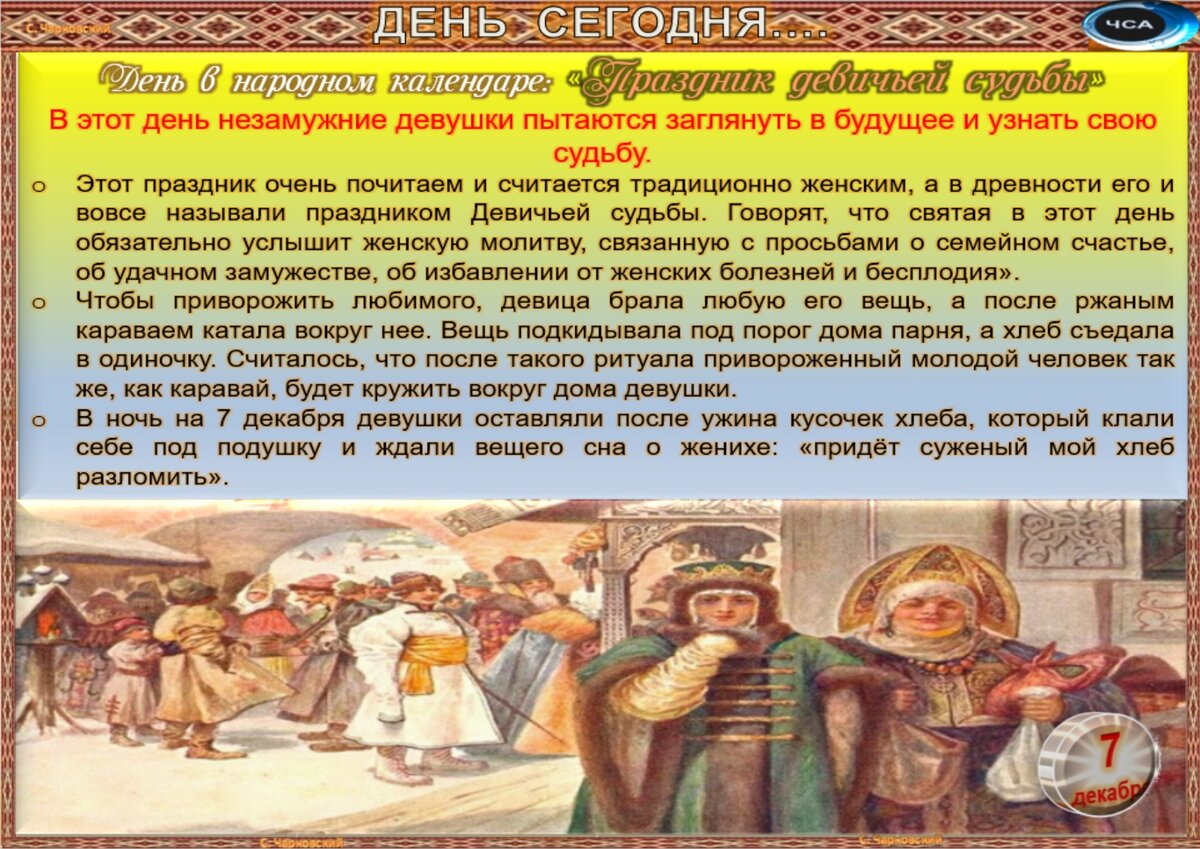 Календарь обрядов на декабрь 2025 Календарь обрядов ритуалов: найдено 89 картинок