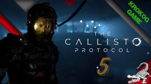 The Callisto Protocol серия 5