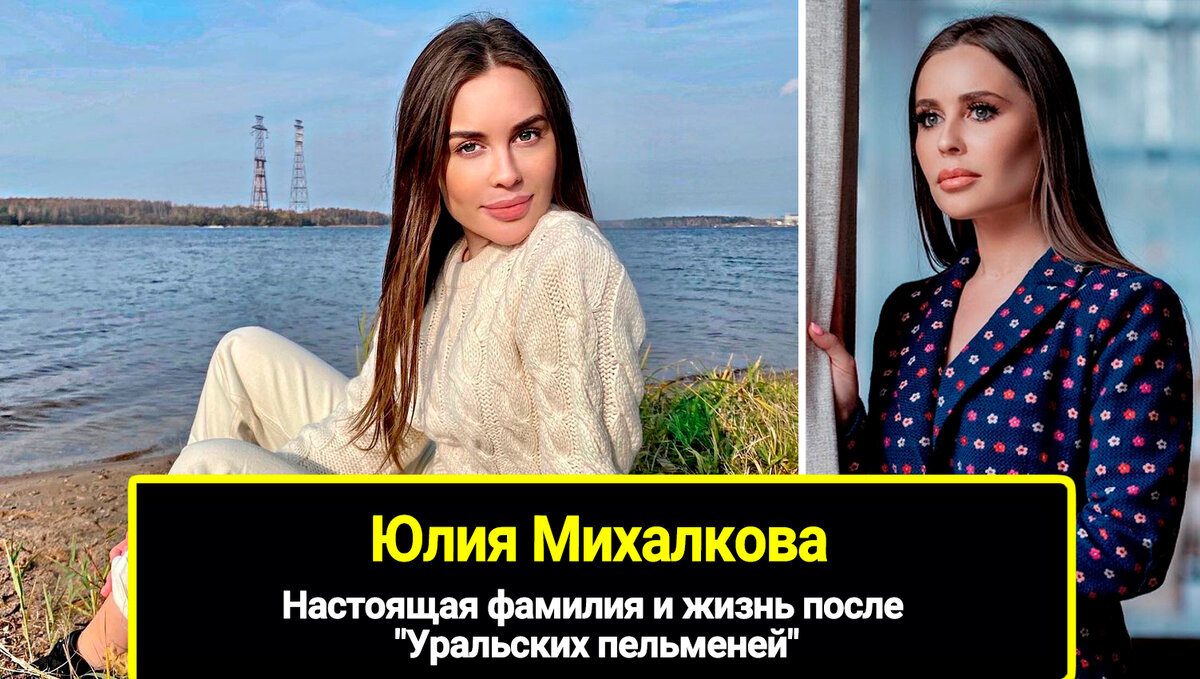 «Даже без трусиков?»: горячие фото звезды «Уральских пельменей» Юлии Михалковой утекли в Сеть