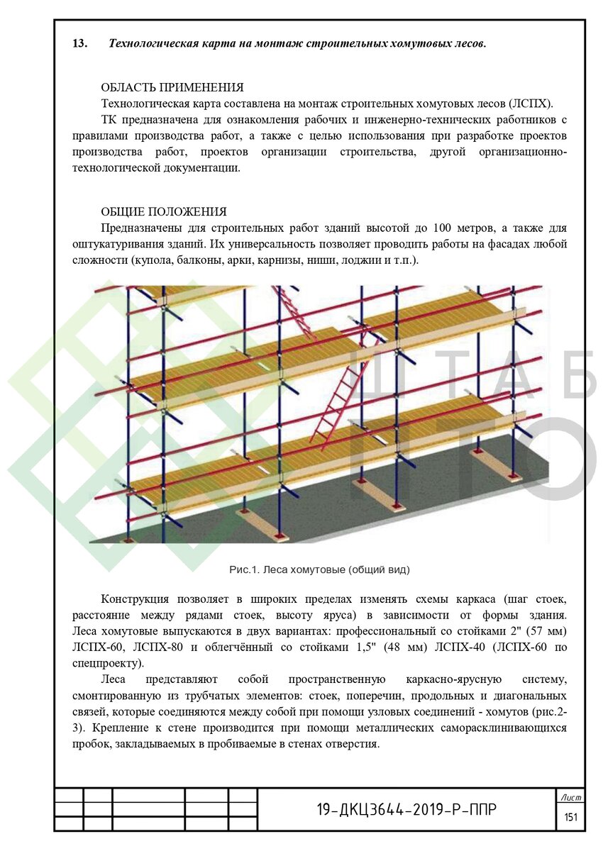 ППР на устройство монолитных конструкций духовно-культурного центра в  г.Москва. Пример работы. | ШТАБ ПТО | Разработка ППР, ИД, смет в  строительстве | Дзен