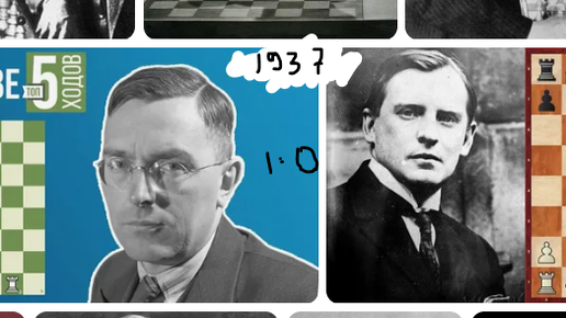 Какую истину понял алехин. Алехин эйве 1937. алехин и макс эйве. макс эйве шахматист. шахматная партия алехин-рубинштейна гааг 1921 года.