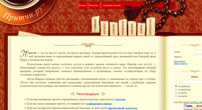 Титульная страница Притчи.ру в 2006 году.