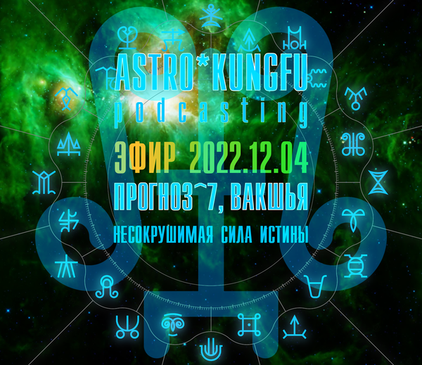 Несокрушимая сила ИСТИНЫ