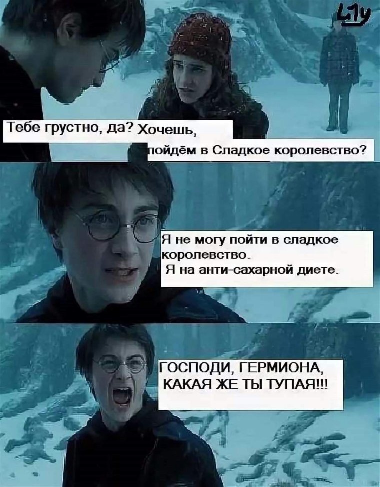 Мемы про гарри поттера ржачные смешные