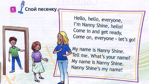 Впиши пропущенные буквы и прочти nanny shine