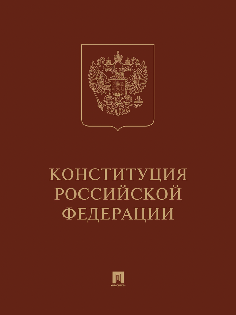 Порядок внесения поправок и пересмотра Конституции РФ | Онлайн-школа New  Level School | Онлайн-школа New Level School | Эффективная подготовка к ЕГЭ  и ОГЭ | Дзен