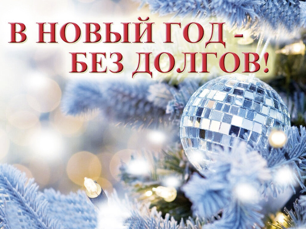    За своевременность