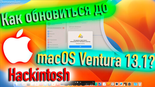 КАК ОБНОВИТЬСЯ В MACOS VENTURA 13.1? 