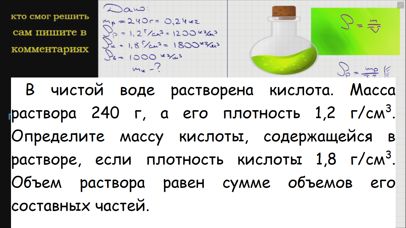 Сернистая кислота масса. В чистой воде растворена кислота масса раствора 240 г. Растворимые в воде кислоты. Масса раствора кислоты.