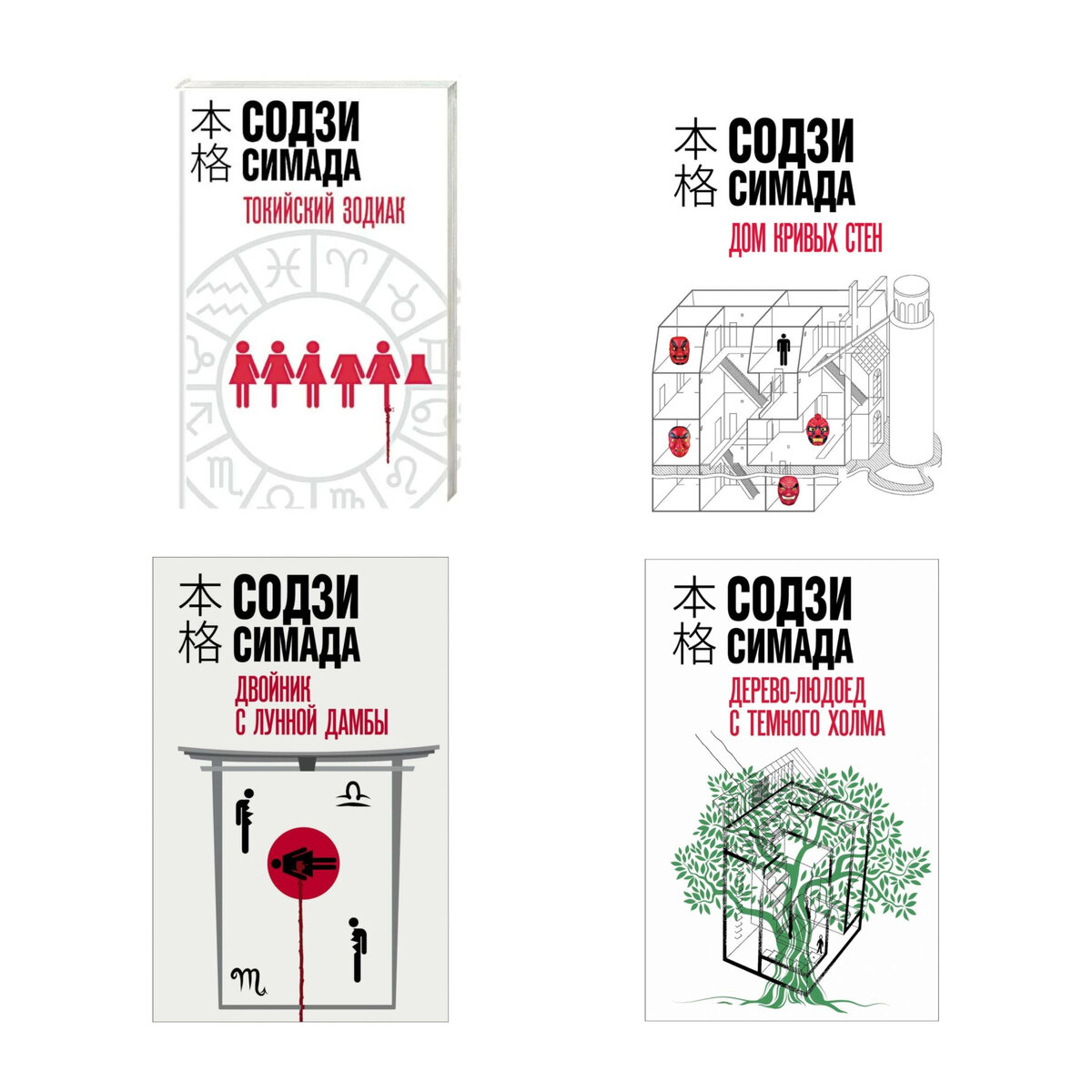 Мне нравится стиль, в котором выполнены обложки романов Симады