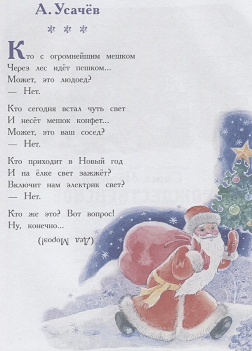 Новый год стихи классиков. Книга волшебные новогодние стихи, песенки, загадки, Игралки.... Советские стихи про новый год. Советские детские новогодние стихи. Советские детские стихи про новый год.