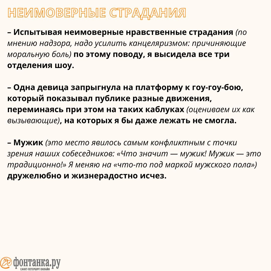 Вызывающие каблуки и всадники апокалипсиса. Как «Фонтанка» целую ночь  страдала от гей-пропаганды | Фонтанка.ру | Дзен