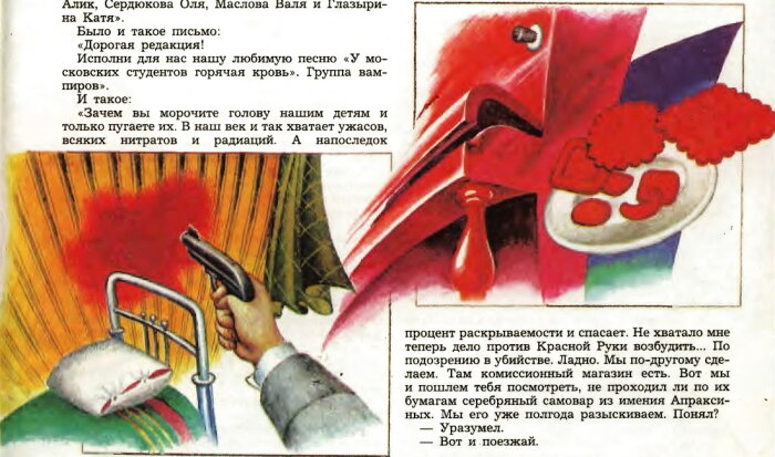 Дело рук красных. Красная рука страшилка. Дело рук красных. Дело рук красных. Дело рук красных.