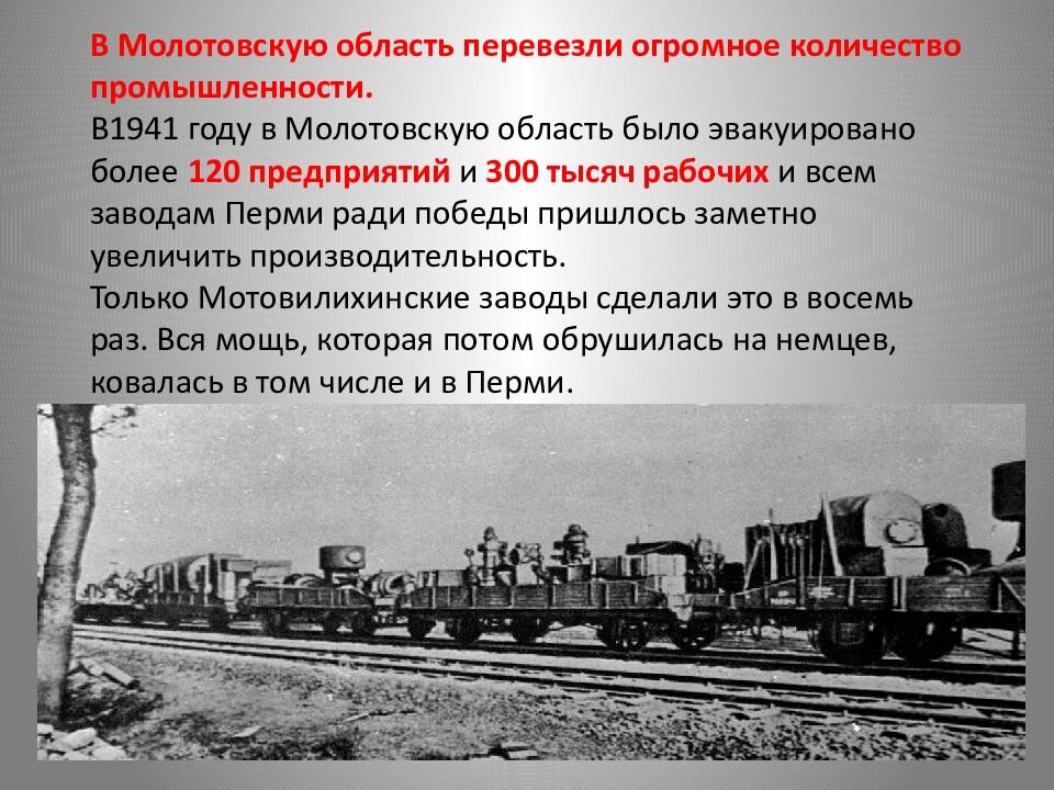 Эвакуация заводов 1941