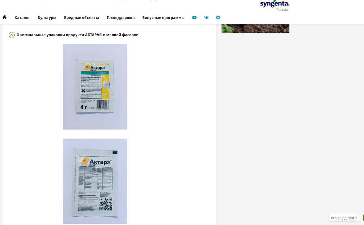 Актара – подделка или оригинал + фото от производителя | Сад на юге у Марии  Соловьевой | Дзен