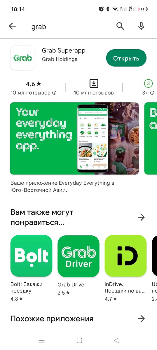 Так выглядит приложение Grab