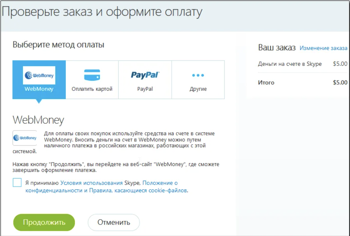 Карта оплаты skype