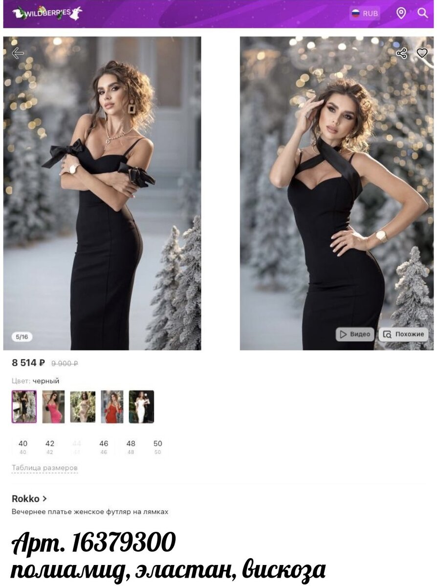 Rokko Вечернее платье  женское футляр на лямках