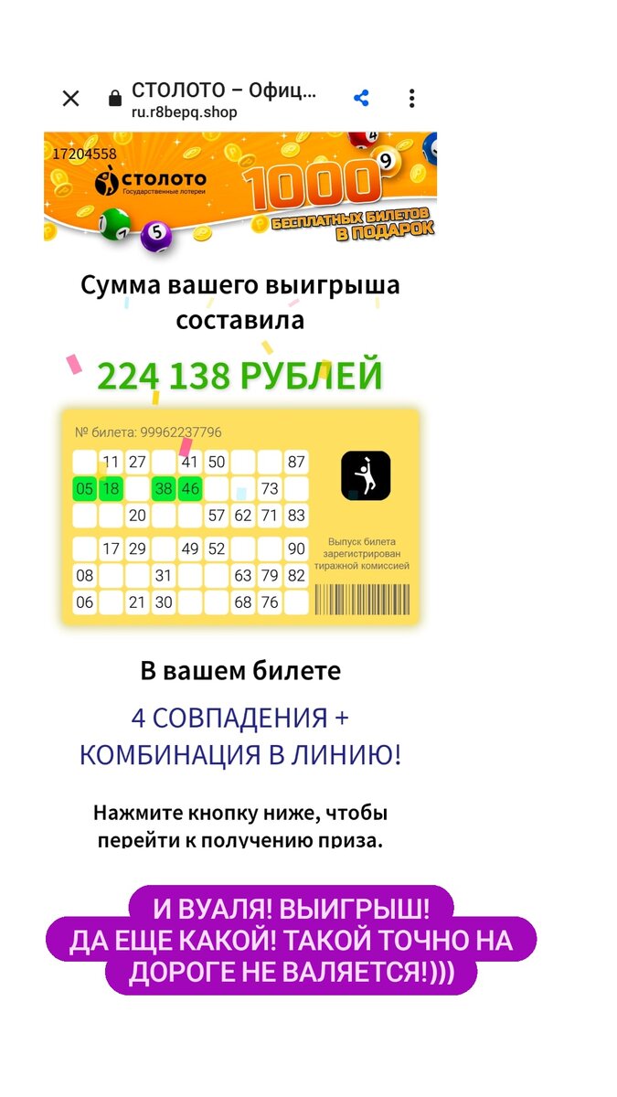 Вау! Неужели мне дадут просто так 224.138 рублей!????🙏