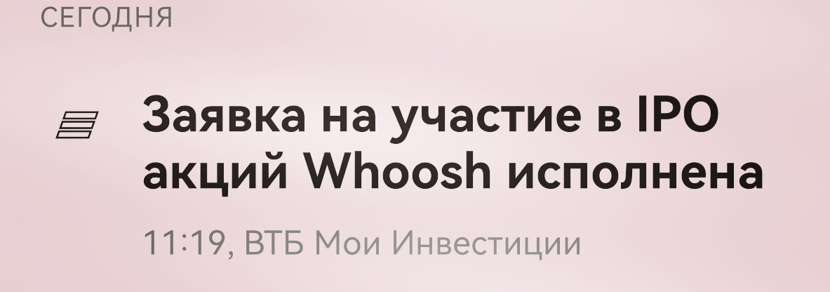 Бесплатная подписка whoosh