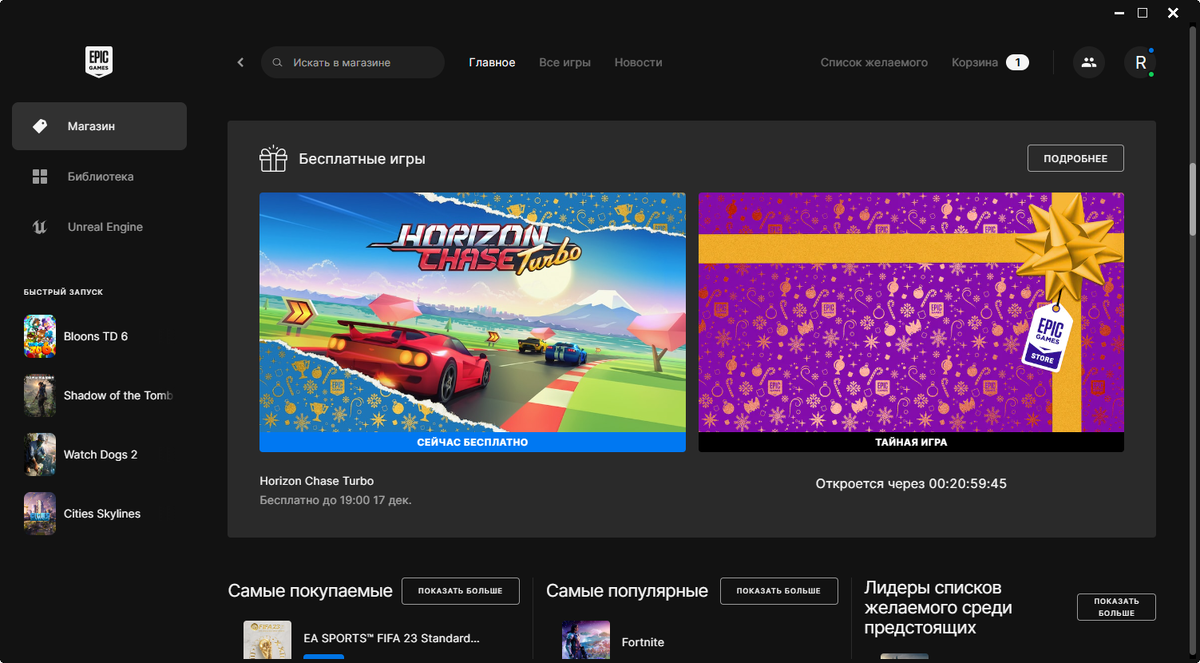 Какую игру будут раздавать в epic games. Тайная игра ЭПИК геймс. Игры от ЭПИК геймс на телефон. Первая игра в раздаче ЭПИК геймс. Что раздадут в Epic games Store
