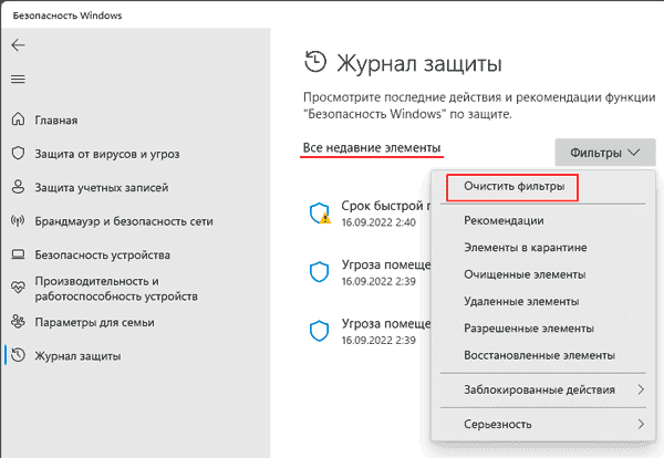 Не открывается служба безопасности в Windows 10