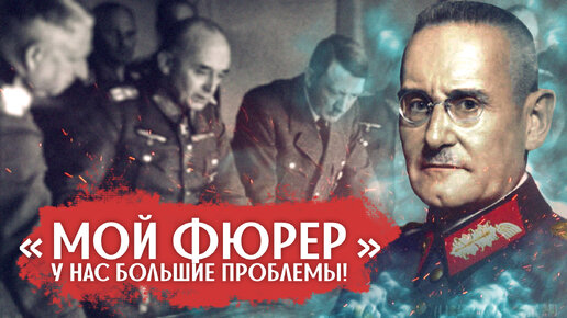 Экстренное совещание генералов Вермахта после вторжения в СССР: о чём они говорили?