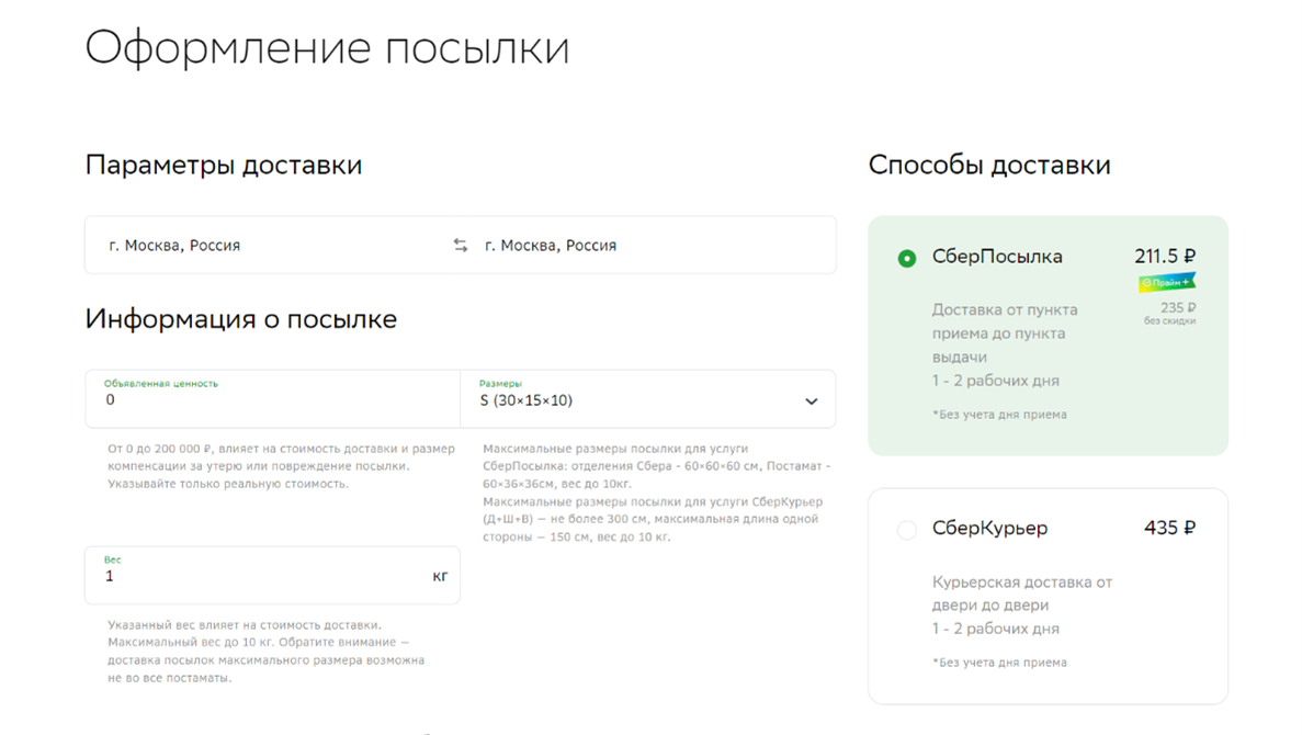 Рассчитать стоимость доставки в калькуляторе