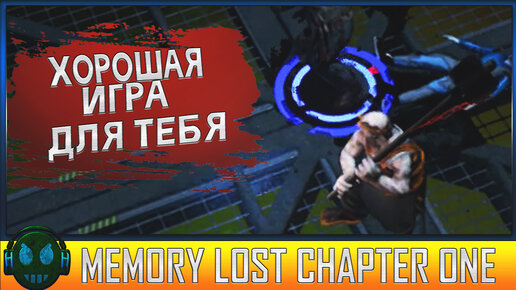 Memory Lost Chapter One Прекрасная игра