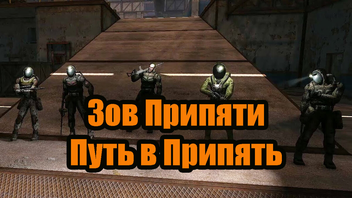 Припять-1 (квест) | S.T.A.L.K.E.R. Wiki: Zone Chronicles | Fandom